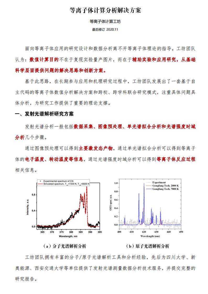 √等离子体放电数值分析解决方案jpg_Page1.jpg