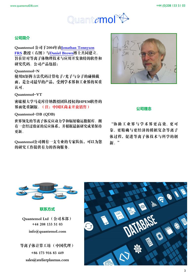 产品中心 | 等离子体反应动力学数据库 QDB