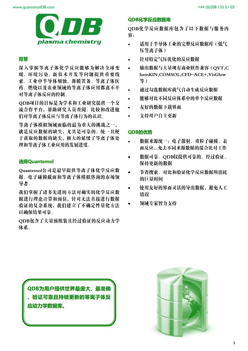 产品中心 | 等离子体反应动力学数据库 QDB
