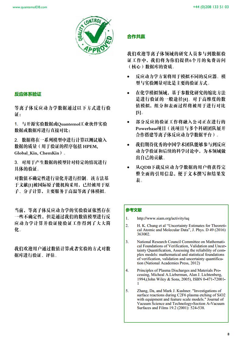 产品中心 | 等离子体反应动力学数据库 QDB