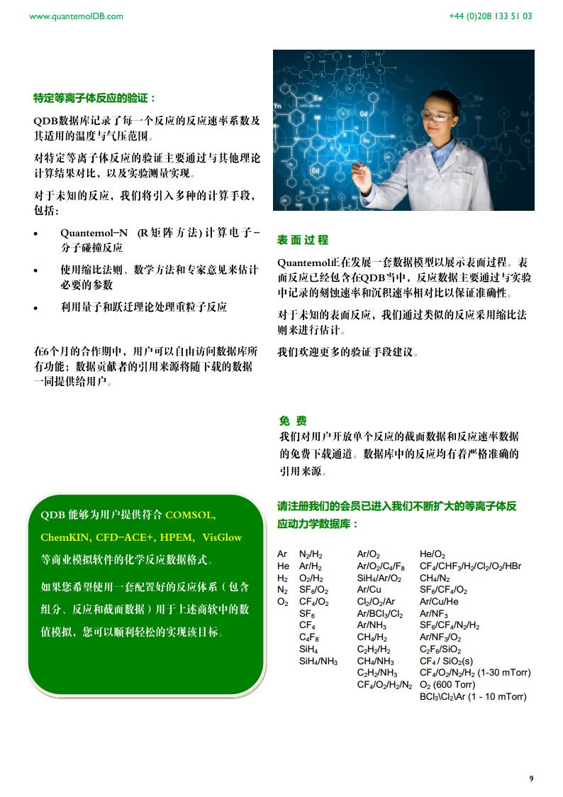 产品中心 | 等离子体反应动力学数据库 QDB